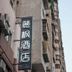 建築