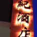 客房設備