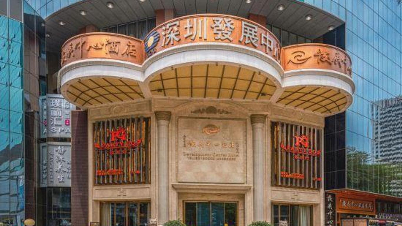 深圳發展中心酒店