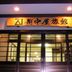 建築