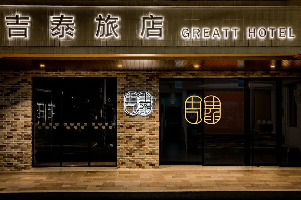 其他