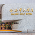 建築