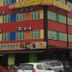 建築