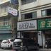 建築